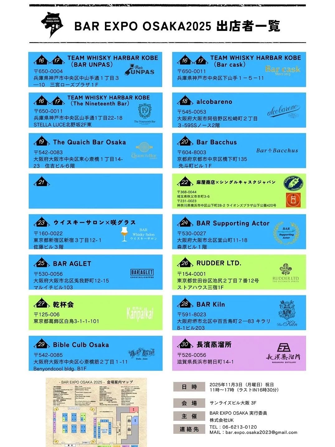 #バーエキスポ　まで残り１週間