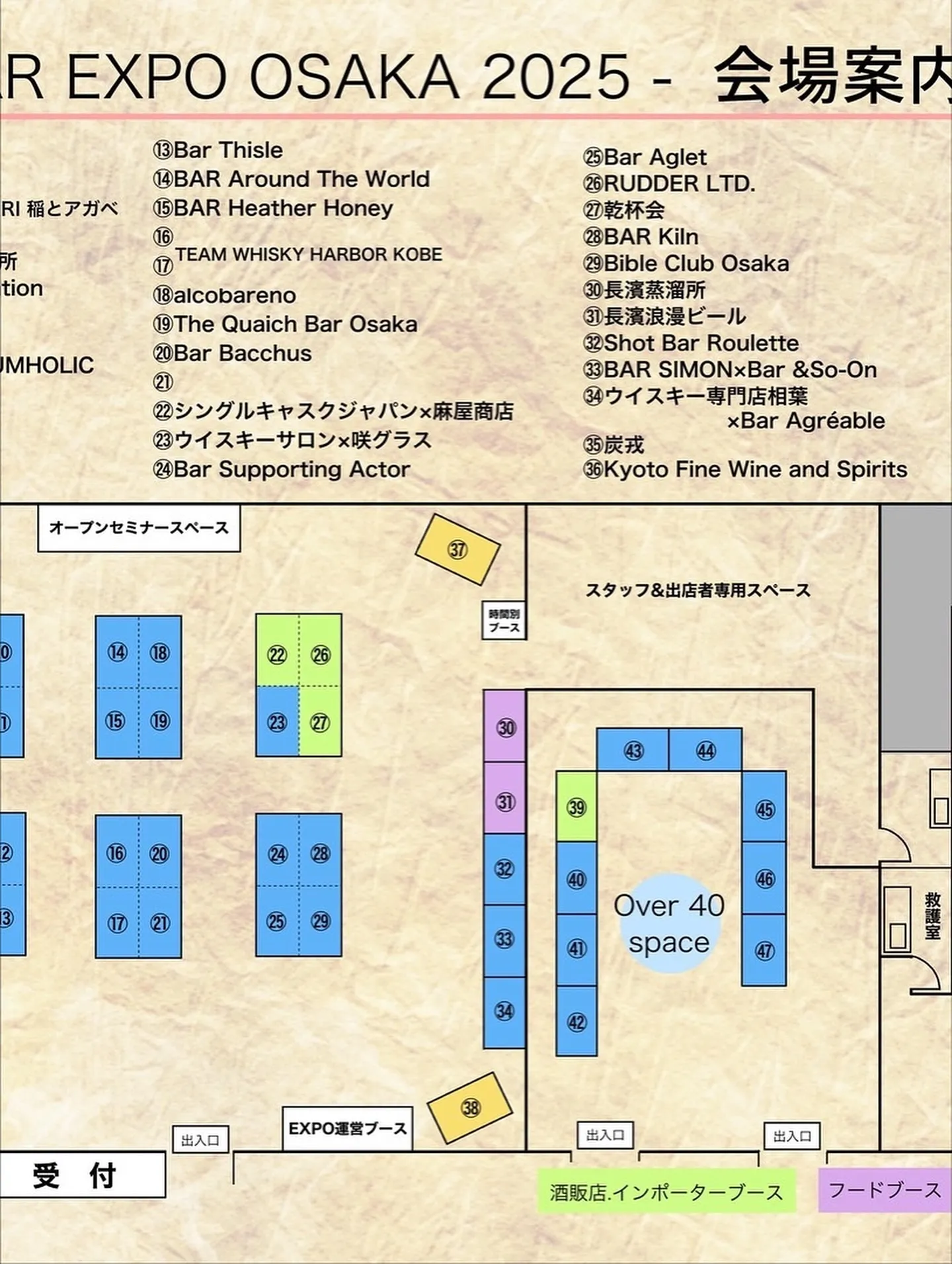 #バーエキスポ　まで残り１週間