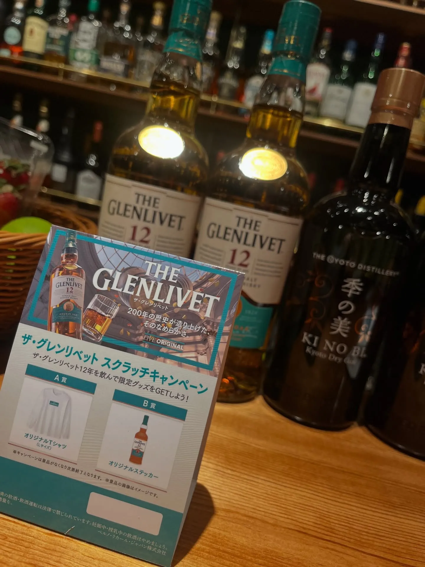ザ・グレンリベット12年スクラッチキャンペーン