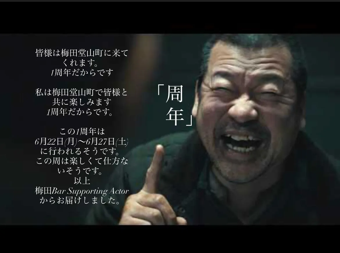 この度、6月23日でBARSupportingActor は...