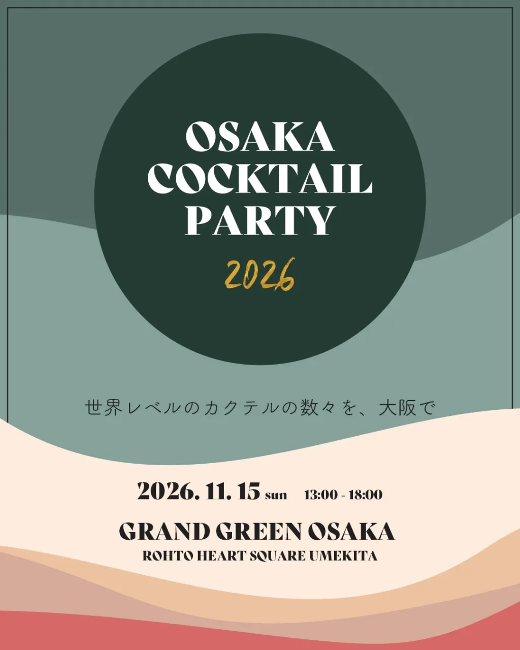 【OSAKA COCKTAIL PARTY 2026】